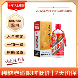 茅台 2012年 飞天 酱香型白酒 53度 500ml 单瓶装  陈年老酒 礼赠宴请收藏 白酒