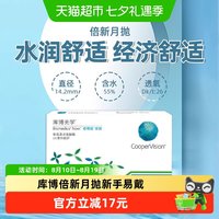 库博 光学透明隐形眼镜倍明视倍新月抛6片水凝胶