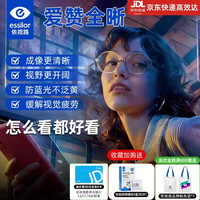 依视路 镜片爱赞全晰系列 钻晶膜御 钻晶膜致防蓝光眼镜片A360超薄2片价 爱赞全晰钻晶膜御 非球面现片 (不含框) 1.56超薄
