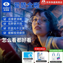 依视路 镜片爱赞全晰系列 钻晶膜御 钻晶膜致防蓝光眼镜片A360超薄2片价 爱赞全晰钻晶膜御 非球面现片 （不含框） 1.56超薄