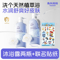 兔头妈妈 兔头 温和洁净 儿童沐浴露 山茶花沐浴露335ml*2+联名贴纸
