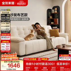 全友 可拆洗 布艺沙发