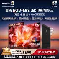 海信 RGB-MiniLED电视小墨65E5S Pro 玲珑真彩背光 墨晶屏2.0信芯