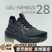 百亿补贴:亚瑟士 GEL-NIMBUS 28 (4E) 透气回弹缓震跑鞋