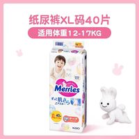 移动端：花王 Merries 妙而舒 纸尿裤