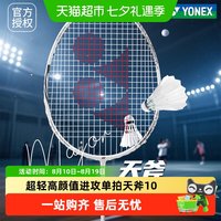 88VIP：YONEX 羽毛球拍单拍全碳素超轻耐用yy磅数专业速度进攻成人 白色 5U全碳素 可拉30磅 VTPWSR