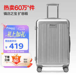 外交官 扩充层大容量行李箱 24英寸 TC-6013TM