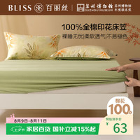 百丽丝 全棉床笠 纯棉床垫保护套