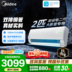 美的 酷省电二代系列 KFR-46GW/KS2 新一级能效 壁挂式空调 2匹