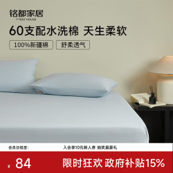 MIDO HOUSE 铭都60支床笠单件全棉纯棉床罩防滑床单床套-月影灰180*200+30cm 月影灰-单件床笠