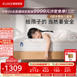 顾家家居 黄麻床垫 儿童床垫  0胶版1.5*2.0米 20-25cm（含） 软硬适中 150*200cm