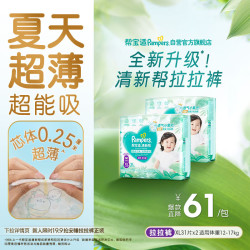 帮宝适 清新帮拉拉裤 XL码 62片/箱