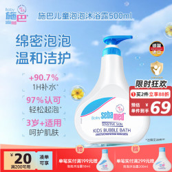 施巴 婴儿泡泡浴露 500ml