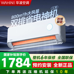 华凌 神机二代系列 KFR-35GW/N8HE1Ⅱ 新一级能效 壁挂式空调 1.5匹