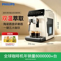 飞利浦 3系EP3321全自动咖啡机意式办公室研磨打奶泡