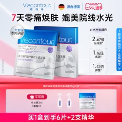 Viscontour 抗皱紧致淡纹舒缓面膜6片+2支小水弹   时光奇迹双效焕肤水光冻膜
