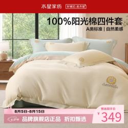 水星家纺 A类40支全棉印花四件套纯棉床单枕套被罩套件 暖心菊宝四件套1.5米床