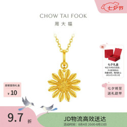 周大福 山野小雏菊黄金吊坠 约2.05g