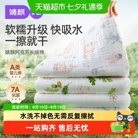 移动端：婧麒 婴儿浴巾新生儿a类纯棉纱布全棉超软吸水初生宝宝儿童大毛巾