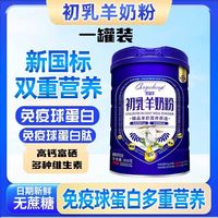 凯瑞羊 初乳羊奶粉中老年成人学生营养富硒高钙免疫球蛋白官方正品旗舰店