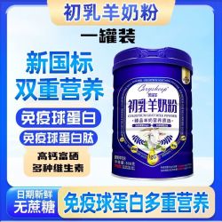 凯瑞羊 初乳羊奶粉中老年成人学生营养富硒高钙免疫球蛋白官方正品旗舰店