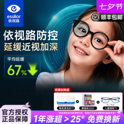 依视路 星趣控 防控离焦近视 套镜 1.59