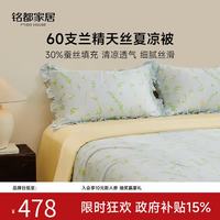 MIDO HOUSE 铭都 60支兰精天丝夏凉被 A类可水洗 青草地 150*200cm