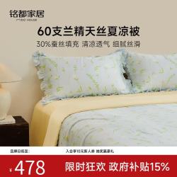 MIDO HOUSE 铭都 60支兰精天丝夏凉被 A类可水洗 青草地 150*200cm