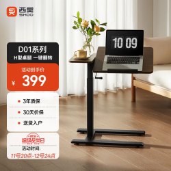 西昊 气动升降 床边桌  胡桃木色