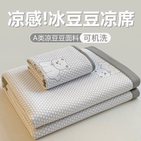 羽匠 2026新款LUCK小冰熊冰豆豆凉席 夏季凉席 空调席床席款床笠款 冰小汪-灰 单件凉席床席款 150cm*200cm