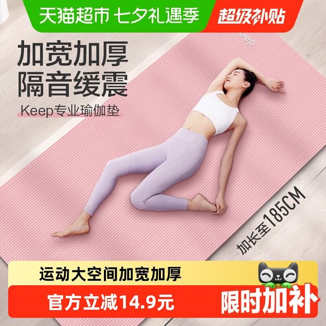 移动端：Keep NBR瑜伽垫 加宽加厚减震 灰色 185*80*10cm