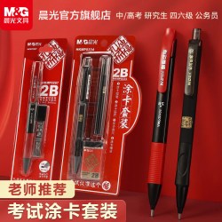 晨光 金榜题名2b铅笔考试