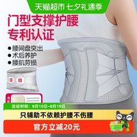 88VIP：维德 医疗腰部固定器支撑腰椎间盘突出劳损久坐神器医用透气护腰带