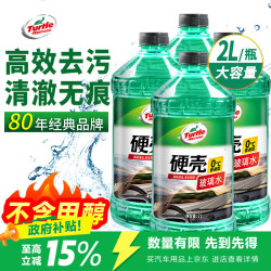 龟牌 硬壳系列 普通型玻璃水 0°C 2L 4瓶装