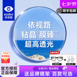 依视路 防蓝光 近视眼镜片+镜框  钻晶膜臻耐磨高透光 （） 1.74