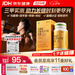 汤臣倍健 雄纠纠马鹿茸淫羊藿软胶囊28粒 男人雄风成人男士专用