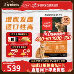 Orijen 渴望 鸡肉味全阶段猫咪干粮 美版 5.4kg
