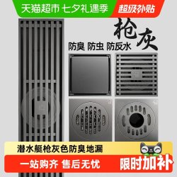 潜水艇 MTK40-10 淋浴地漏