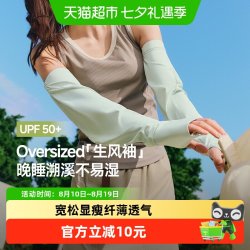 蕉下 宽松防晒袖套女夏季冰丝凉感手袖长款手套全网眼透气AS226
