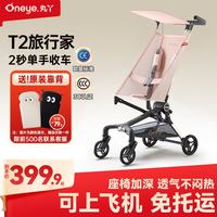 丸丫 T2-2旅行家遛娃神器轻便婴儿推车可折叠登飞机火车儿童口袋推车 千禧粉