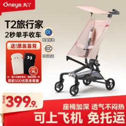 丸丫 T2-2旅行家遛娃神器轻便婴儿推车可折叠登飞机火车儿童口袋推车 千禧粉