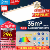 美的 led吸顶灯客厅灯wifi智控调光卧室全屋灯饰套餐灯具大全 三段调色|140W客厅灯|三防