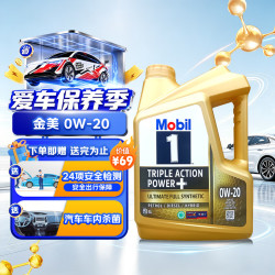美孚 金美孚 0W-20 C5 4L 经典表现 全合成机油 新加坡