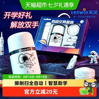 移动端：天文 宇航员自动文具套装卷笔刀电动橡皮擦吸尘器小儿童礼