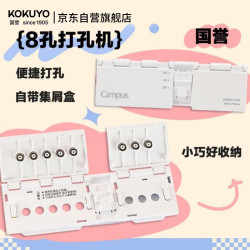 国誉 八孔活页本打孔器 便携易操作 A4/B5/A5活页纸打孔机 WSG-PN01W