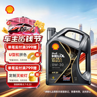 壳牌 Helix Ultra 超凡喜力 都市光影版灰壳 0W-30 API SP级 全合成机油 4L