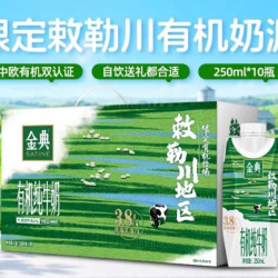 金典 3.8g乳蛋白 250ml×10盒纯牛奶