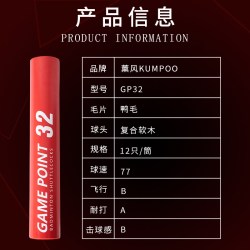 KUMPOO 官方正品旗舰店耐打王羽毛球熏风鸭毛鹅毛防风专业训练用羽球