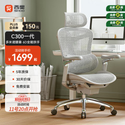 西昊 Doro C300 人体工学电脑椅 灰色 不带脚踏款