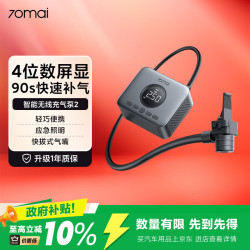 70迈 无线充气泵2 汽车车载充气宝 便携轮胎打气筒 数显屏 适用小米YU7